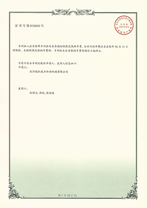 關(guān)于大型發(fā)電廠液力偶合器潤滑油系統(tǒng)實用新型zhuanli證書